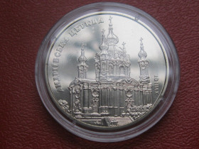 Пам'ятні і ювілейні Памятные и юбилейные ^/--/^ Україна. 5 грн. 2011 року «Андріївська церква» ^_^^^ Украина. 5 грн. 2011 — «Андреевская церковь» - фото фото фото