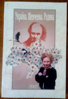 Навчальна література Учебная литература ^/--/^ Україна. Шевченко. Родина. ^_^^^ Украина. Шевченко. Семейство. - фото фото фото