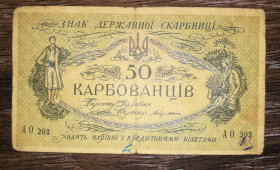 Загальнодержавні випуски Общегосударственные выпуски ^/--/^ 50 карбованців 1918 АО 203 УНР Одеса. Медальйон коричневий зі світлим фоном ^_^^^ 50 рублей 1918 АО 203 УНР Одесса. Медальон коричневый со светлым фоном - фото фото фото