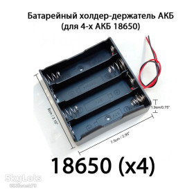 Батарейки, акумулятори Батарейки, аккумуляторы ^/--/^ Утримувач холдер під зарядку 18650 Battery 3.7 /--/ V   (для 4 АКБ) ^_^^^ Содержатель холдер под зарядку 18650 Battery 3. 7 /--/ V (для 4 АКБ) - фото фото фото