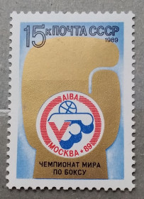 Спорт Спорт ^/--/^ СССР 1989 г - V чемпионат мира по боксу  (Москва), негаш ^_^^^ СРСР 1989 - V чемпіонат світу з боксу (Москва), негаш - фото фото фото