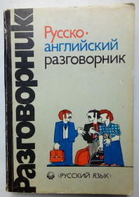 Видання - р. Издания - гг. ^/--/^ Русско-английский разговорник  (карманный тип II) ^_^^^ Російсько-англійська розмовник (кишеньковий тип II) - фото фото фото