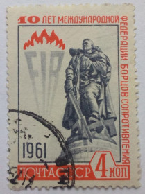 СРСР - СССР - ^/--/^ СССР 1961 10 лет международной федерации борцов сопротивления, гашеная (I) ^_^^^ СРСР 1961 10 років міжнародної федерації борців опору, гашена (I) - фото фото фото