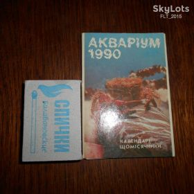 Календарі Календари ^/--/^ Акваріум  .Календарі - щомісячники. 1990 р.Набор календариків ^_^^^ Аквариум. Календари - ежемесячники. 1990 г. Набор календариков - фото фото фото
