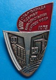 Спортивні Спортивные ^/--/^ 8 спартакиада ударных комсомольских строек УССР ВЛКСМ ^_^^^ 8 спартакіада ударних комсомольських будівництв УРСР ВЛКСМ - фото фото фото