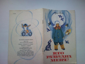 Видання - р. Издания - гг. ^/--/^ МУСА ГАЛИ. КТО РАЗБУДИЛ МЕНЯ  Стихи. Художник А. АСТРИЦОВ. Малыш 1972 г. 24 стр. СОСТОЯНИЕ. ^_^^^ Муса Галі. Хто розбудив мене вірші. Художник А. АСТРИЦОВ. Малюк 1972 р. 24 стор. Стан. - фото фото фото