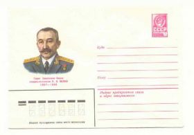 СРСР СССР ^/--/^ СССР 1981 Конверт  Герой СССР Белов Игнатьев ^_^^^ СРСР 1981 Конверт Герой СРСР Белов Ігнатьєв - фото фото фото