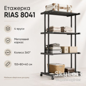 Полиці Полки ^/--/^ Этажерка металлическая RIAS Clothes Drying Rack 8041 на колесах, 4 яруса, 155×80×40 см, черная ^_^^^ Етажерка металева RIAS Clothes Drying Rack 8041 на колесах, 4 яруси, 155×80×40 см, чорна - фото фото фото