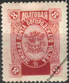 Інше Другое ^/--/^ Земство. Богородск. 1895. 8 коп. ДОЛГОВАЯ. ^_^^^ Земство. Богородськ. 1895. 8 коп. Довга. - фото фото фото