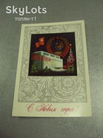 СРСР СССР ^/--/^ открытка с новым годом 1975 бойков №15542 /--/ м ^_^^^ листівка з новим роком 1975 бійків No /--/ 15542 /--/ м - фото фото фото