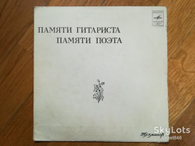 Платівки Пластинки ^/--/^ Д. Тухманов-Памяти гитариста, памяти поэта-Ex.+, 7&amp;quot;-Мелодія ^_^^^ Д. Тухманов-Памяти гитариста, памяти поэта-Ex.+, 7&amp;quot;-Мелодия - фото фото фото