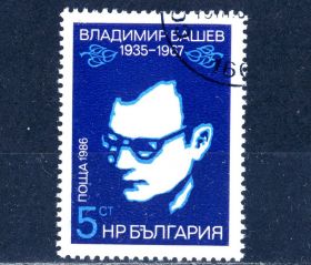 Балканський півострів Балканский полуостров ^/--/^ Болгария. Личности №2 (серия) 1986 г. ^_^^^ Болгарія. Особистості No 2 (серія) 1986 - фото фото фото