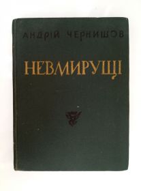 Культура і мистецтво Культура и искусство ^/--/^ Невмирущi - Андрiй Чернышов - ^_^^^ Невмирущi - Андрiй Чернишов - - фото фото фото