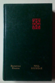 Видання - р. Издания - гг. ^/--/^ Валентин Иванов - Русь Великая  (1983) ^_^^^ Валентин Іванов — Русь Велика (1983) - фото фото фото