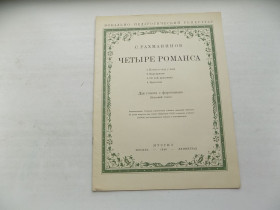 Видання - р. Издания - гг. ^/--/^ Ноты С.Рахманинов Четыре романса 1948 год ^_^^^ Ноти С.Рахманінов Чотири романси 1948 - фото фото фото