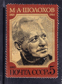СРСР - СССР - ^/--/^ СССР  1985 г   MNH - Шолохов ^_^^^ СРСР 1985 MNH - Шолохов - фото фото фото