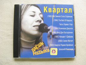 Музичні диски Музыкальные диски ^/--/^ MP /--/ 3. Квартал. Total: 96 tracks, Total time:07:28   (hh:mm). 2008. ^_^^^ MP /--/ 3. Квартал. Total: 96 tracks, Total time:07:28 (hh:mm). 2008. - фото фото фото