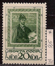 СРСР - СССР - ^/--/^ СССР   (*), 1938 г, распродажа коллекции, 750 лет поэмы Ш. Руставели &amp;quot;Витязь в тигровой шкуре&amp;quot; ^_^^^ СРСР (*), 1938 р, розпродаж колекції, 750 років поеми Ш. Руставелі &amp;quot; Витязь в тигровій шкурі &amp;quot; - фото фото фото