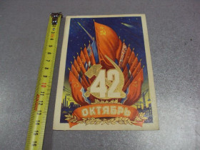 СРСР СССР ^/--/^ открытка 42 октябрь 1959 кудрявцев №5752 ^_^^^ листівка 42 жовтень 1959 кудрявців No /--/ 5752 - фото фото фото