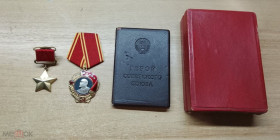 Копії медалей і знаків Копии медалей и знаков ^/--/^ Герой Советского союза. С документом. Футляр. Орден Ленина ^_^^^ Герой Радянського Союзу. З документом. Футляр. Орден Леніна - фото фото фото