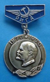 Пам'ятні і ювілейні Памятные и юбилейные ^/--/^ Аэрофлот Рига Ленин 1870-1970 авиация ^_^^^ Аерофлот Рига Ленін 1870-1970 авіація - фото фото фото