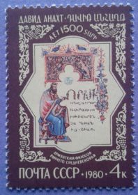 СРСР - СССР - ^/--/^ СССР 1980 ученый Давид Анахт Армения СК 5013 MNH ^_^^^ СРСР 1980 вчений Давид Анахт Вірменія СК 5013 MNH - фото фото фото