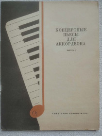 Видання - р. Издания - гг. ^/--/^ Концертные пьесы для аккордеона - Выпуск 6 ^_^^^ Концертні п'єси для акордеона - Випуск 6 - фото фото фото