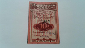Інше Другое ^/--/^ Крымполиграфтрест. Симферополь. 10 руб. 1922. ^_^^^ Кримполіграфтрест. Сімферополь. 10 руб. 1922. - фото фото фото