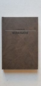 Видання - р. Издания - гг. ^/--/^ В.Виленкин Амедео Модильяни 1989 /--/ р. ^_^^^ В. Віленкін Амедео Модільяні 1989 /--/ р. - фото фото фото