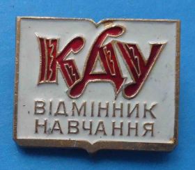 Службові та спеціальні Служебные и специальные ^/--/^ Отличник образования КГУ УССР Киевский государственный университет 3 ^_^^^ Відмінник освіти КДУ УРСР Київський державний університет 3 - фото фото фото