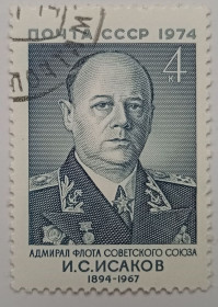 СРСР - СССР - ^/--/^ СССР 1974 Исаков, гашеная (I) ^_^^^ СРСР 1974 Ісаков, гашена (I) - фото фото фото