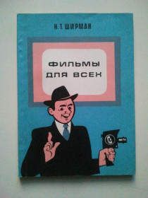 Видання - р. Издания - гг. ^/--/^ Фильмы для всех. ^_^^^ Фільми для всіх. - фото фото фото