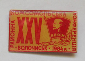 Знаки товариств і організацій Знаки обществ и организаций ^/--/^ ХХV - 25 районна комсомольська конференція м.Волочиськ - 1984 р. = ВЛКСМ ^_^^^ ХХV - 25 районная комсомольская конференция г.Волочиск - 1984 г. = ВЛКСМ - фото фото фото
