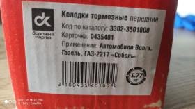 Гальмівні колодки Тормозные колодки ^/--/^ Колодка гальмівна передня  (гальмівні колодки) ГАЗ 3302, 2217, Соболь  (ВАТІ)  (3302-3501800) ^_^^^ Колодка тормозная передняя (тормозные колодки) ГАЗ 3302, 2217, Соболь (ВАТИ) (3302-3501800) - фото фото фото