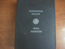 Видання - р. Издания - гг. ^/--/^ Анна Ахматова. Стихотворения Серия: Поэтическая Россия Москва 1977 ^_^^^ Анна Ахматова. Вірші Серія: Поетична Росія Москва 1977 - фото фото фото