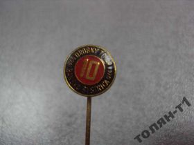 Інше Другое ^/--/^ фрачник предприятие 10 DROBNY TOVAR banska bystric №9650 ^_^^^ Фрачник підприємство 10 DROBNY TOVAR banska bystric No /--/ 9650 - фото фото фото