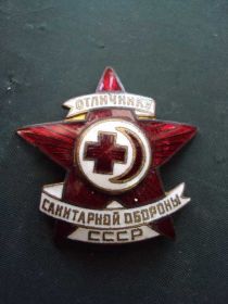 Відзнаки Знаки отличий ^/--/^ знак отличник санитарной обороны СССР №10165 ^_^^^ знак відмінник санітарної оборони СРСР No /--/ 10165 - фото фото фото