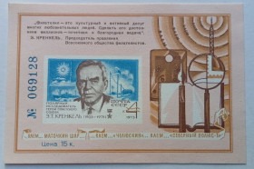 СРСР - СССР - ^/--/^ СССР 1973 Кренкель, сувенирный блок, MNH ^_^^^ СРСР 1973 Кренкель, сувенірний блок, MNH - фото фото фото
