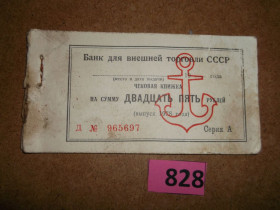Чеки Чеки ^/--/^ Обкладинка Чекової книжки  ТОРГМОРТРАНС   1978 р № 828 ^_^^^ Обложка Чековой книжки ТОРГМОРТРАНС 1978 г. No 828 - фото фото фото