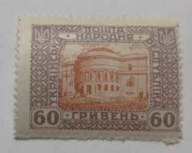 Інше Другое ^/--/^ 1920. УНР. 60 грн. MH.  Непробита перфорація. ^_^^^ 1920. УНР. 60 грн. MH. Непробита перфорация. - фото фото фото