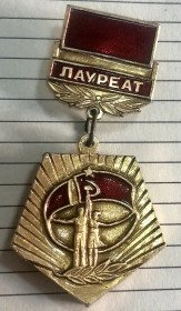 Пам'ятні і ювілейні Памятные и юбилейные ^/--/^ Лауреат. ІІІ всесоюзный фестиваль народного творчества. Москва ^_^^^ Лауреат. III всесоюзный фестиваль народного творчества. Москва - фото фото фото