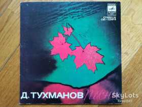 Платівки Пластинки ^/--/^ Песни Давида Тухманова-Так не должно быть  (2)-Ex., 7&amp;quot;-Мелодія ^_^^^ Песны Давида Тухманова-Так не должно быть (2)-Ex., 7&amp;quot;-Мелодия - фото фото фото