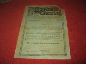 Видання - р. Издания - гг. ^/--/^ Журнал Здоровье Семьи 1910 /--/ год номер 8 ^_^^^ Журнал Здоров'я Сім'ї 1910 р. No 8 - фото фото фото