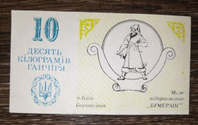 Місцеві випуски Местные выпуски ^/--/^ 10 кг кілограмів ганчір&amp;apos;я Київ Бумеранг Борщагівка ^_^^^ 10 кг килограммов тряпь&amp;apos;я Киев Бумеранг Борщаговка - фото фото фото