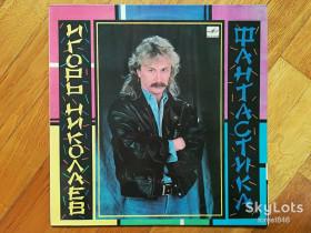 Платівки Пластинки ^/--/^ Игорь Николаев-Фантастика  (лам. конв.)  (7)-Ex.+-Мелодия ^_^^^ Ігор Миколаїв-Фантастика (лам. конв.) (7)-Ex.+-Мелодія - фото фото фото