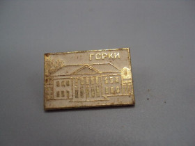 Інше Другое ^/--/^ Знак Горки усадьба дом Ленинские места архитектура №16702 ^_^^^ Знак Горки садиба будинок Ленінські місця архітектура No /--/ 16702 - фото фото фото
