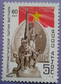 СРСР - СССР - ^/--/^ СССР 1990 Вьетнам армия война памятник искусство скульптура флаг СК 6117 MNH ^_^^^ СРСР 1990 В'єтнам армія війна пам'ятник мистецтво скульптура прапор СК 6117 MNH - фото фото фото