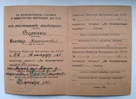 Документи до нагород СРСР Документы к наградам СССР ^/--/^ Удостоверение к медали &amp;quot;За безупречную службу&amp;quot;.МВД Украинской ССР ^_^^^ Посвідчення до медалі &amp;quot; За бездоганну службу &amp;quot; МВС Української РСР - фото фото фото