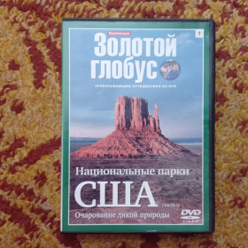 Наукове / Документальне кіно Научное / Документальное кино ^/--/^ DVD Золотой глобус Национальные парки США часть 1 ^_^^^ Золотий глобус Національні парки США частина 1 - фото фото фото