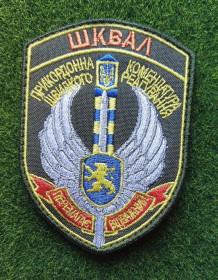 Інше Другое ^/--/^ Шеврон ВСУ ШКВАЛ Прикордонна комендатура швидкого реагування № 1845 ^_^^^ Шеврон ВСУ ШКВАЛ Пограничная комендатура быстрого реагирования No 1845 - фото фото фото